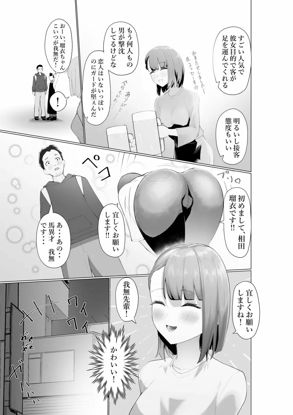 生意気サキュバスと絶倫童貞 - page4