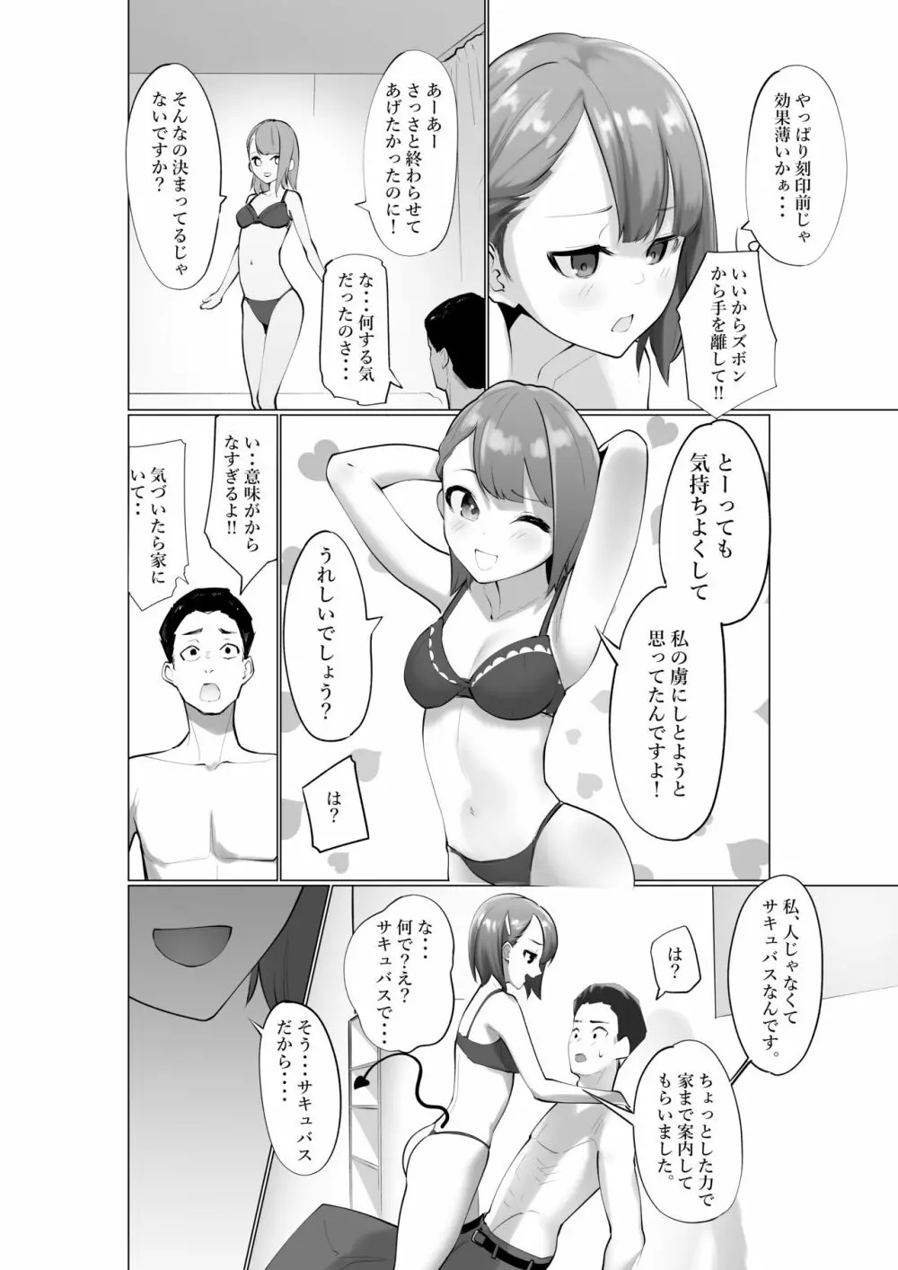 生意気サキュバスと絶倫童貞 - page7