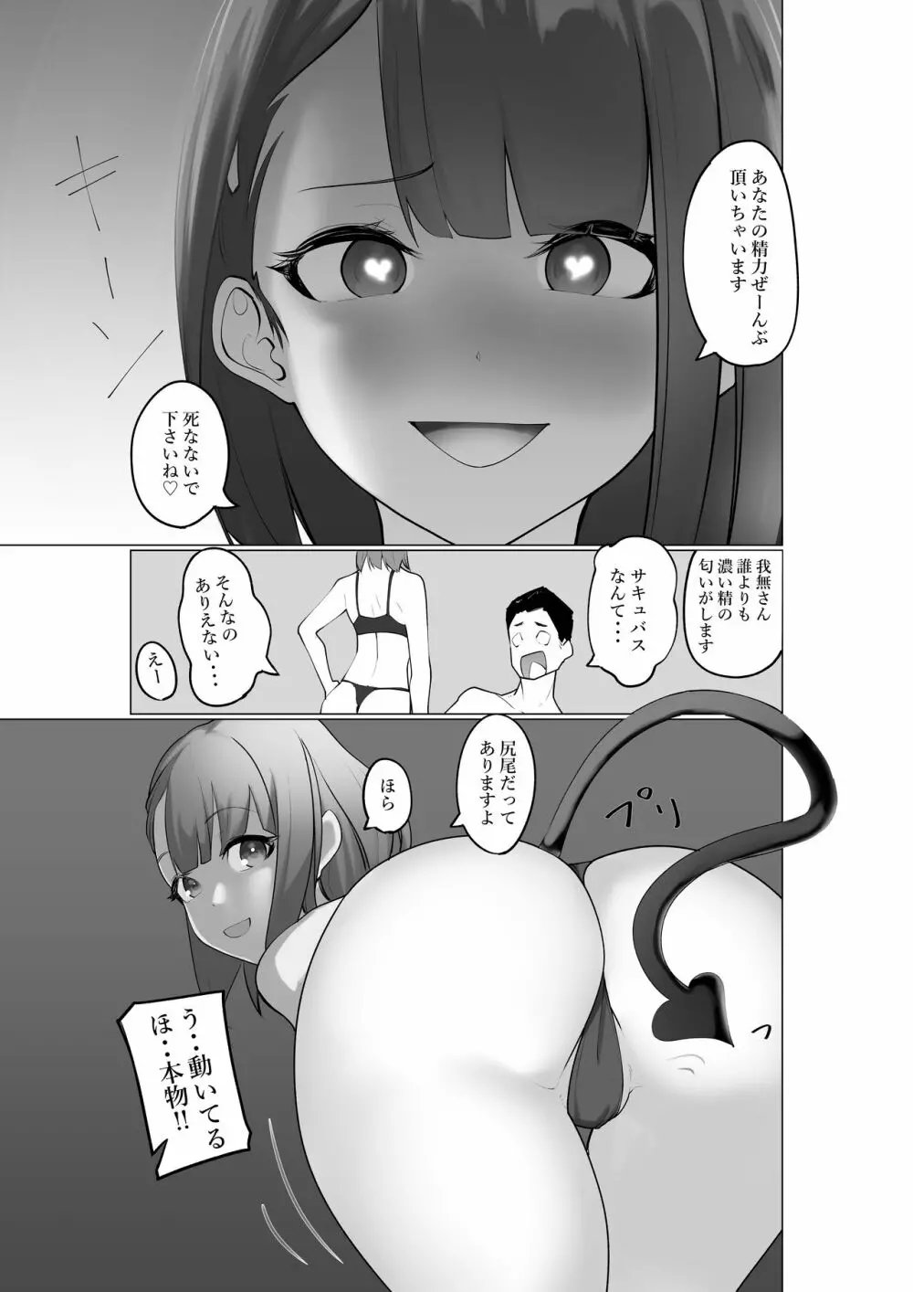 生意気サキュバスと絶倫童貞 - page8