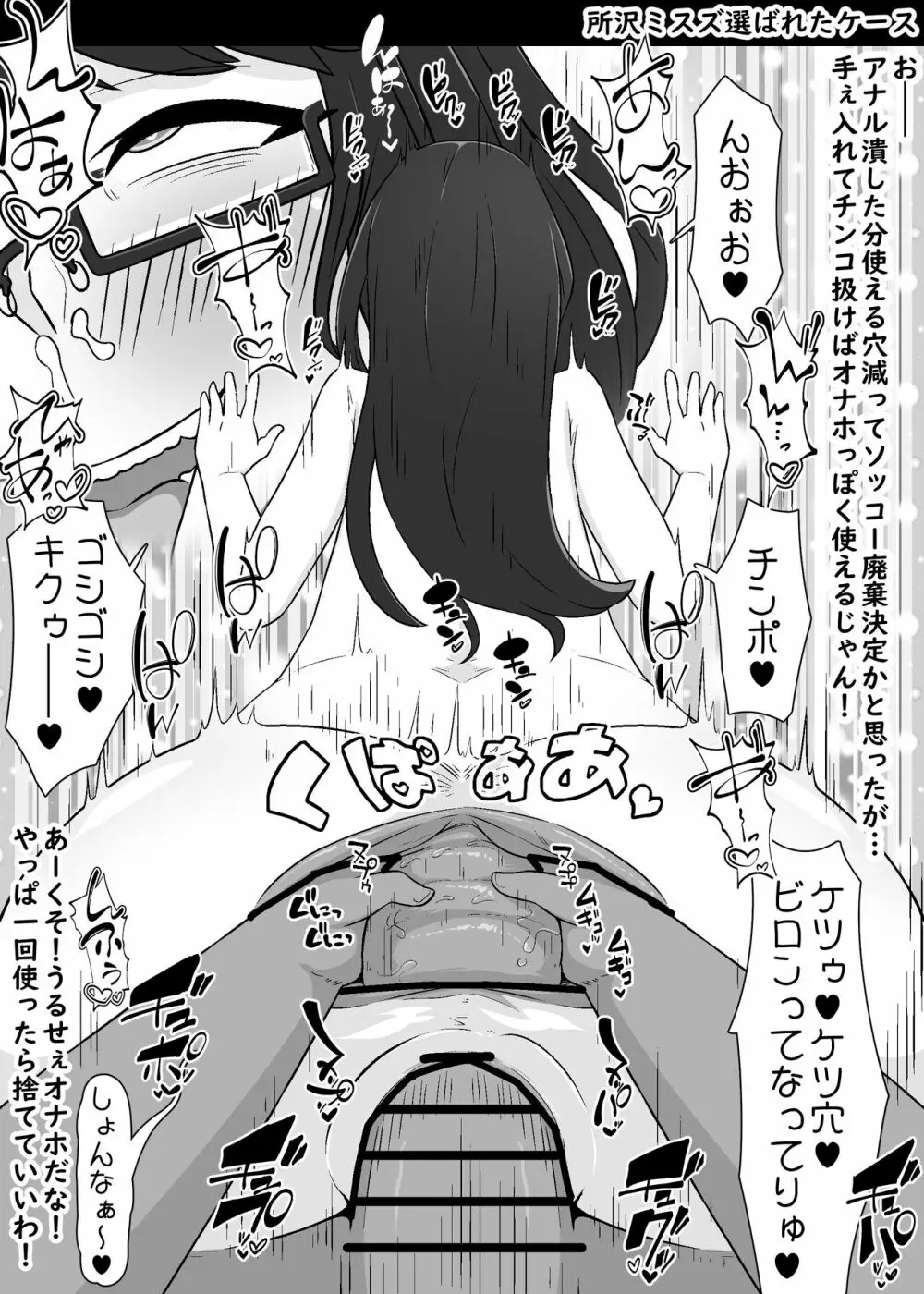 俺とヤる為にハーレムと人生潰してくる雌共 - page13