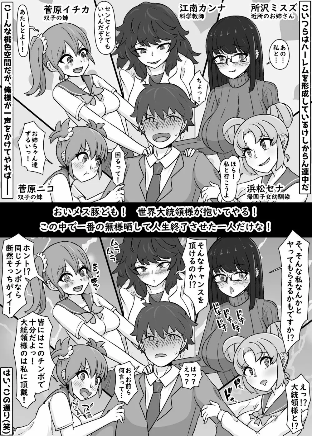 俺とヤる為にハーレムと人生潰してくる雌共 - page3