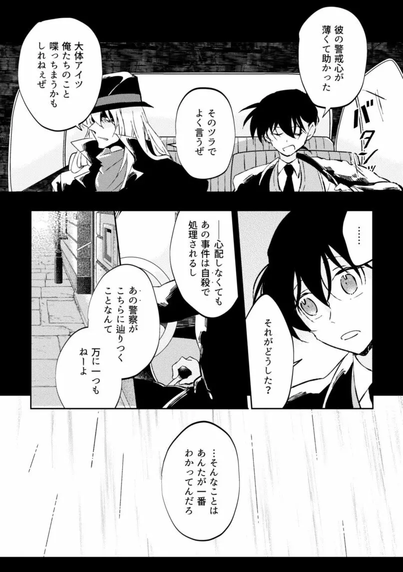 パラレルワールドBOOK - page14