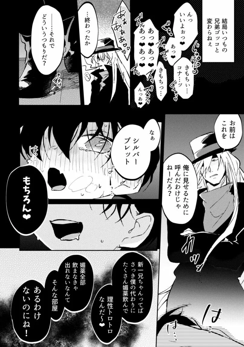 パラレルワールドBOOK - page35