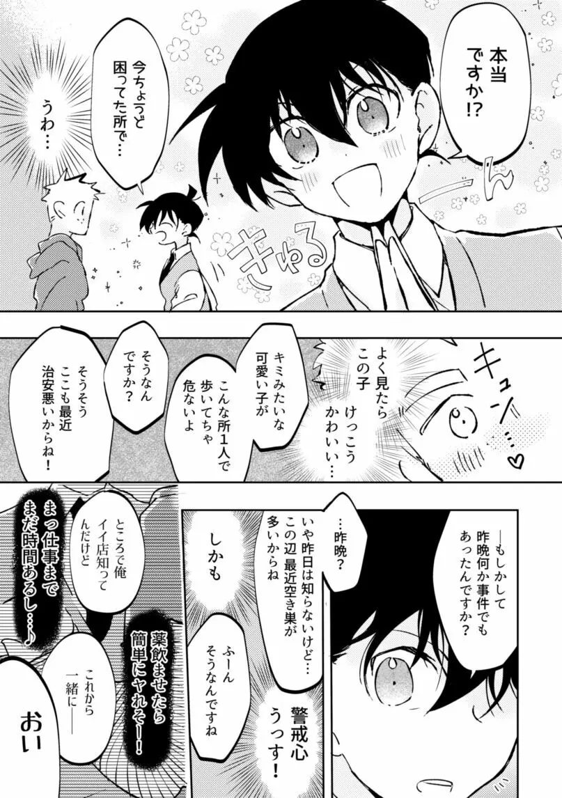 パラレルワールドBOOK - page9