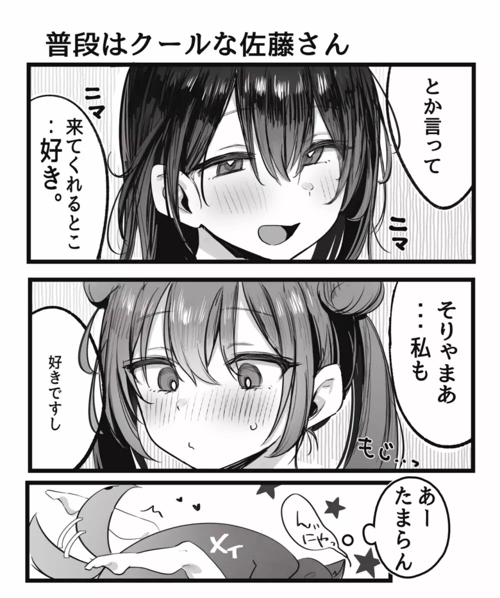 本性はメシアだけが知っている - page2