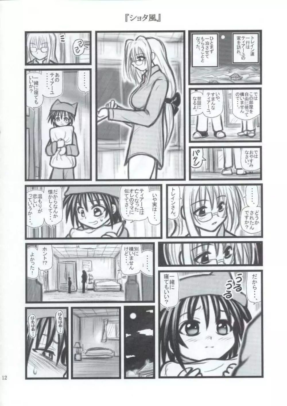 陵辱 姫っち大人版EA - page11