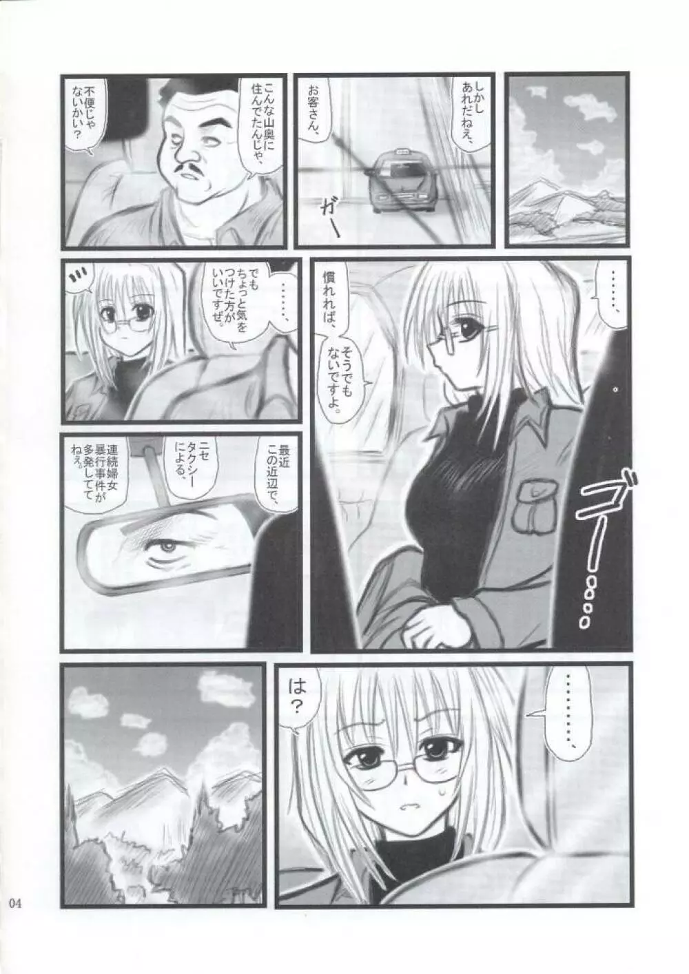 陵辱 姫っち大人版EA - page3