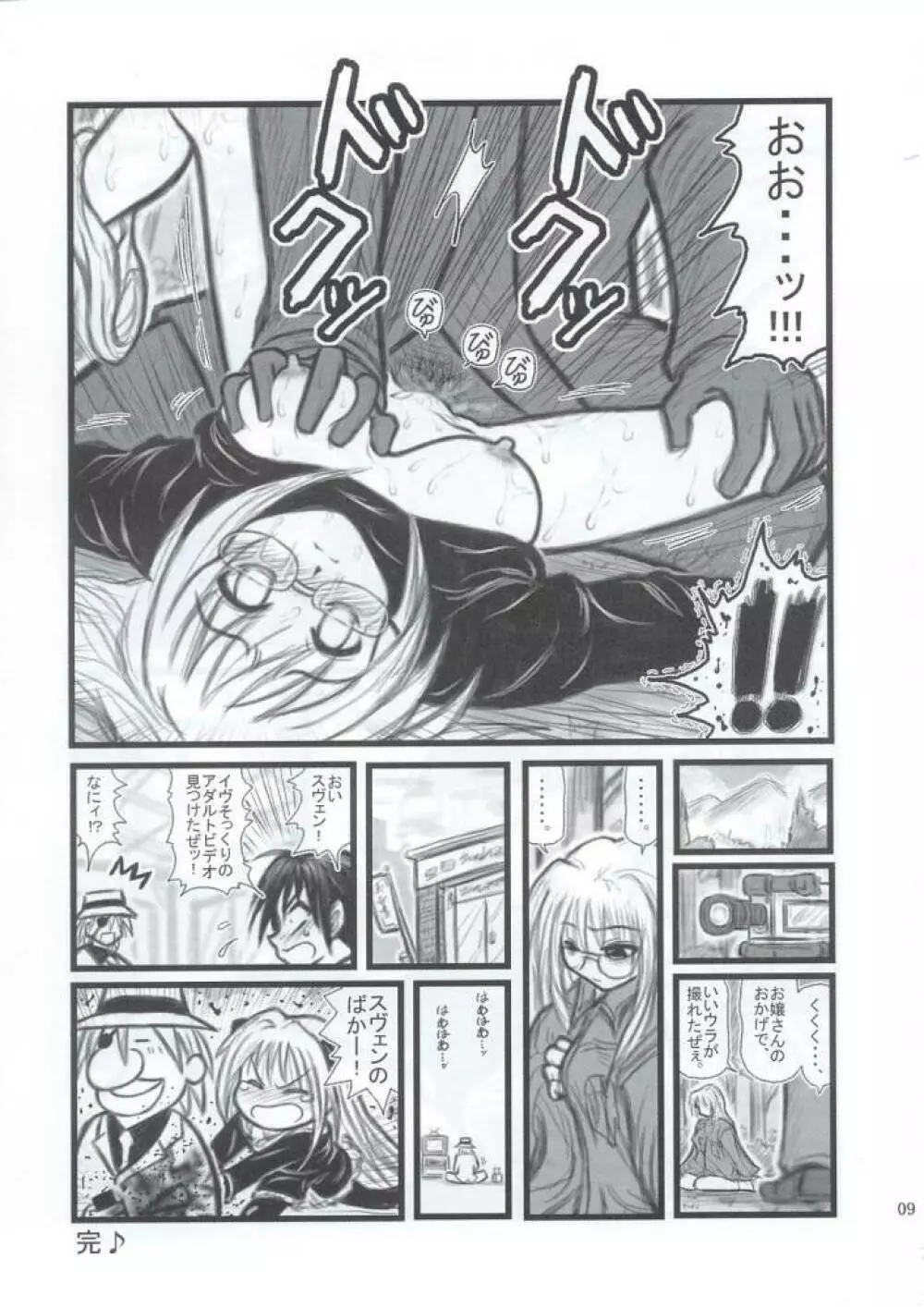 陵辱 姫っち大人版EA - page8