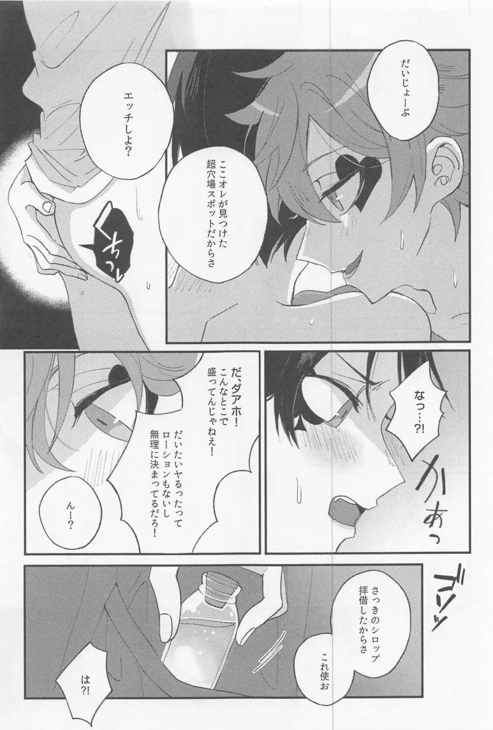 シーサイド・ラバーズ - page10