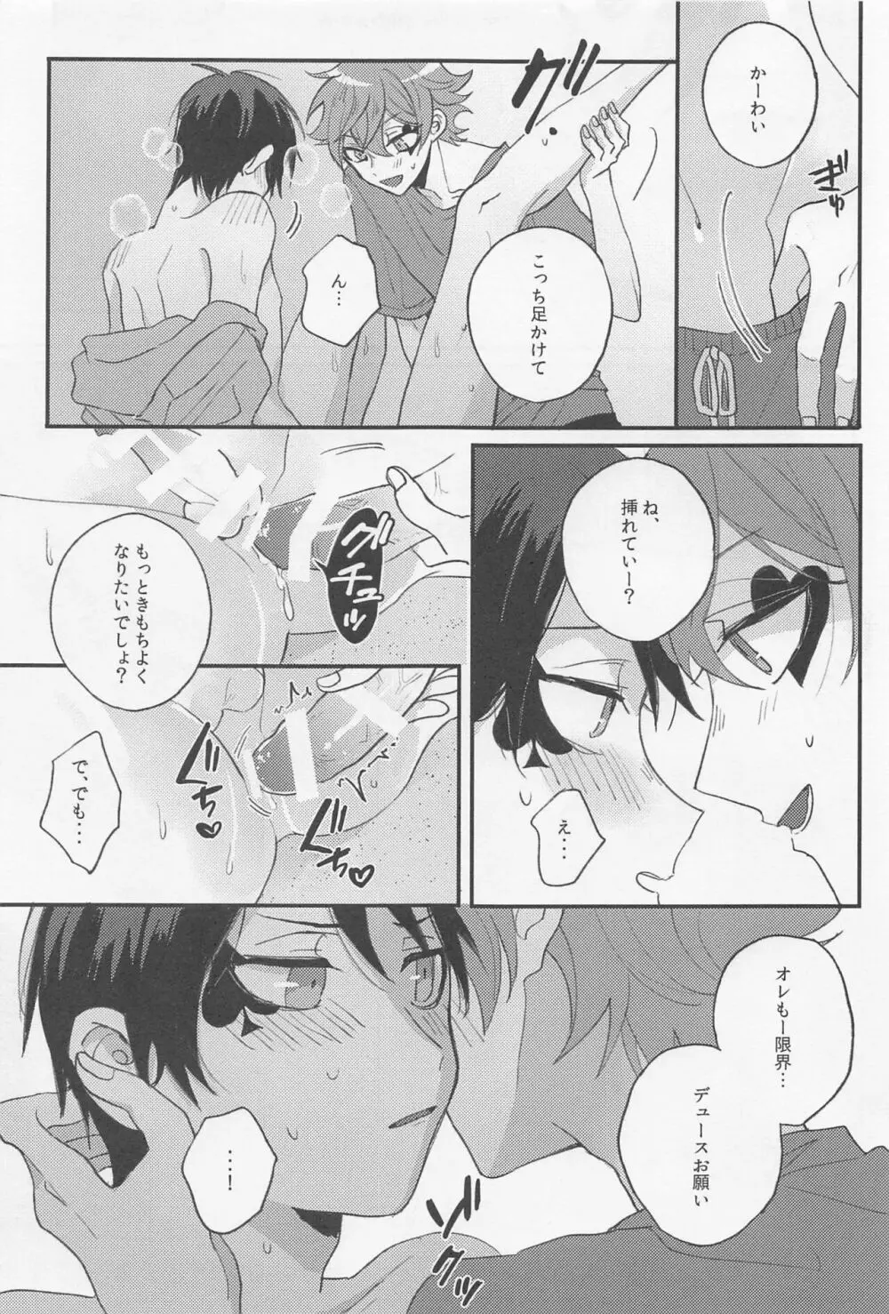 シーサイド・ラバーズ - page14