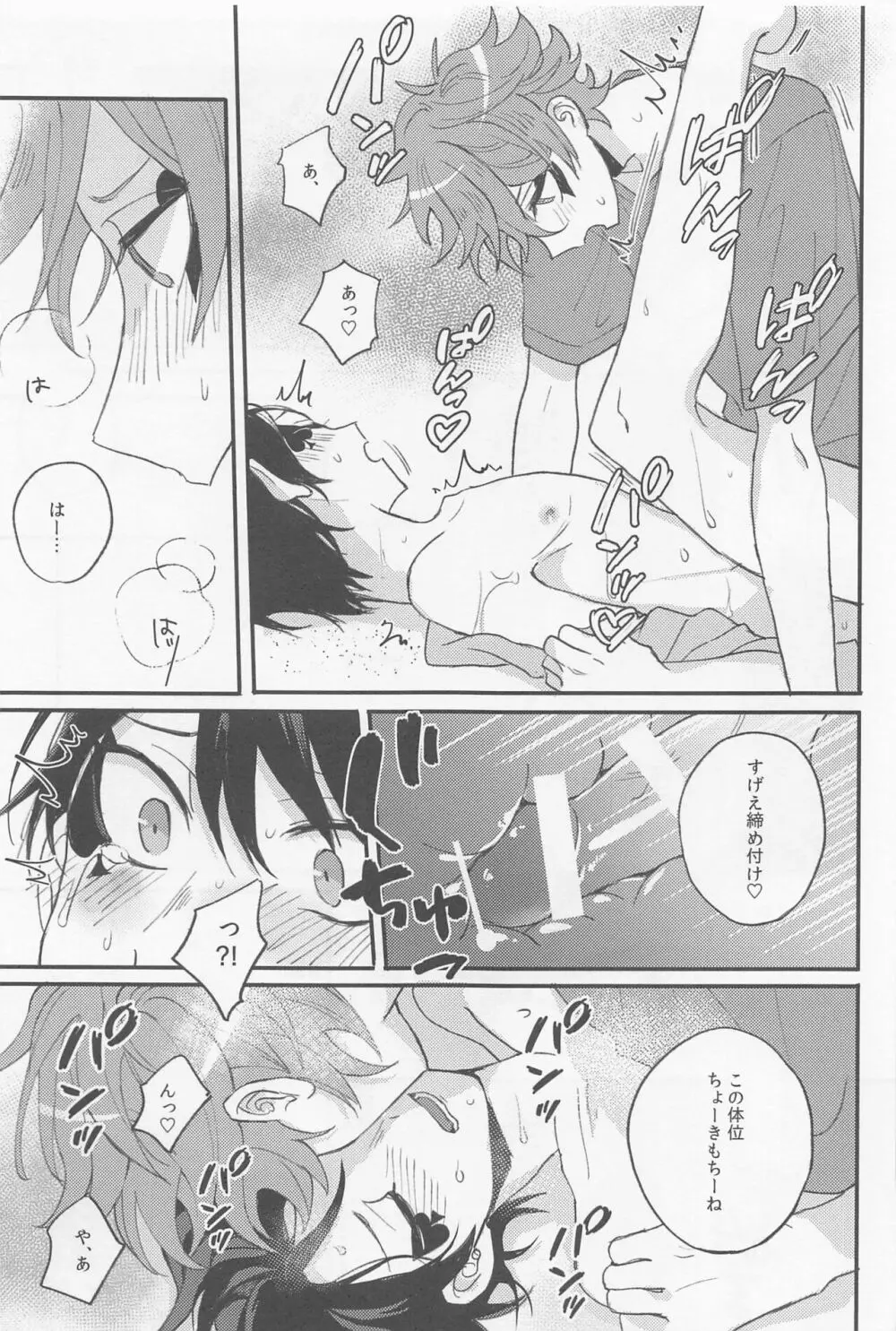 シーサイド・ラバーズ - page16