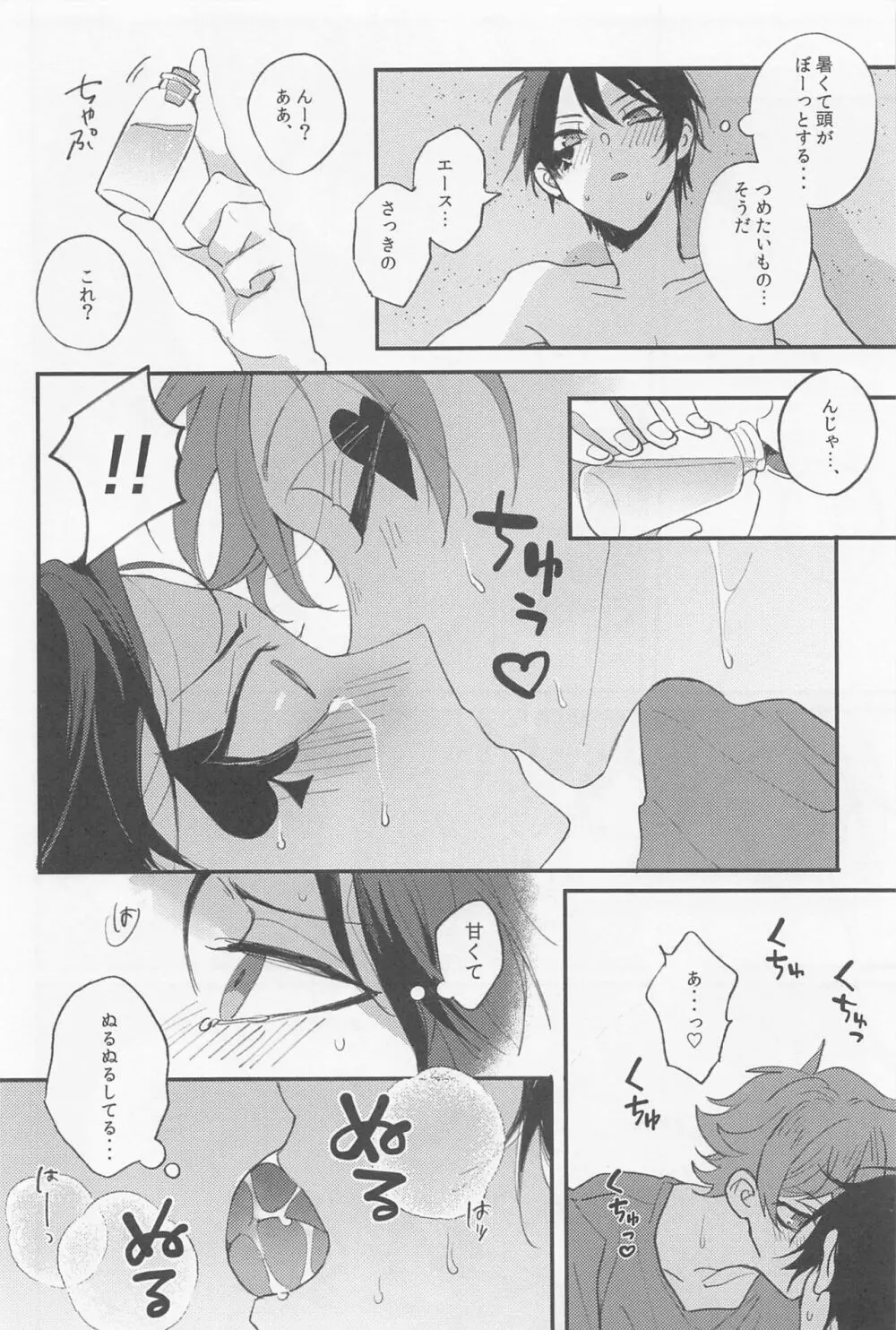 シーサイド・ラバーズ - page17