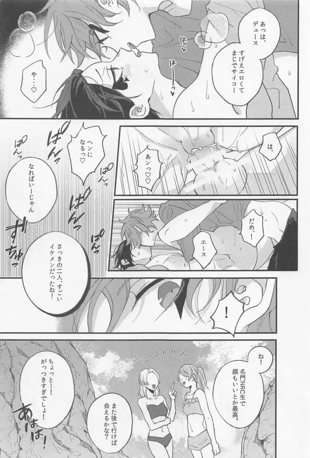 シーサイド・ラバーズ - page18