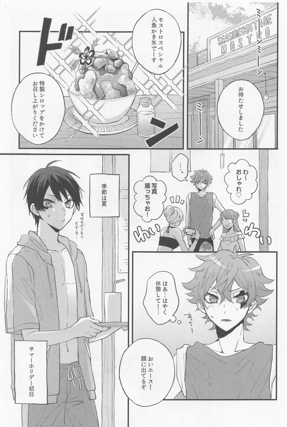 シーサイド・ラバーズ - page2