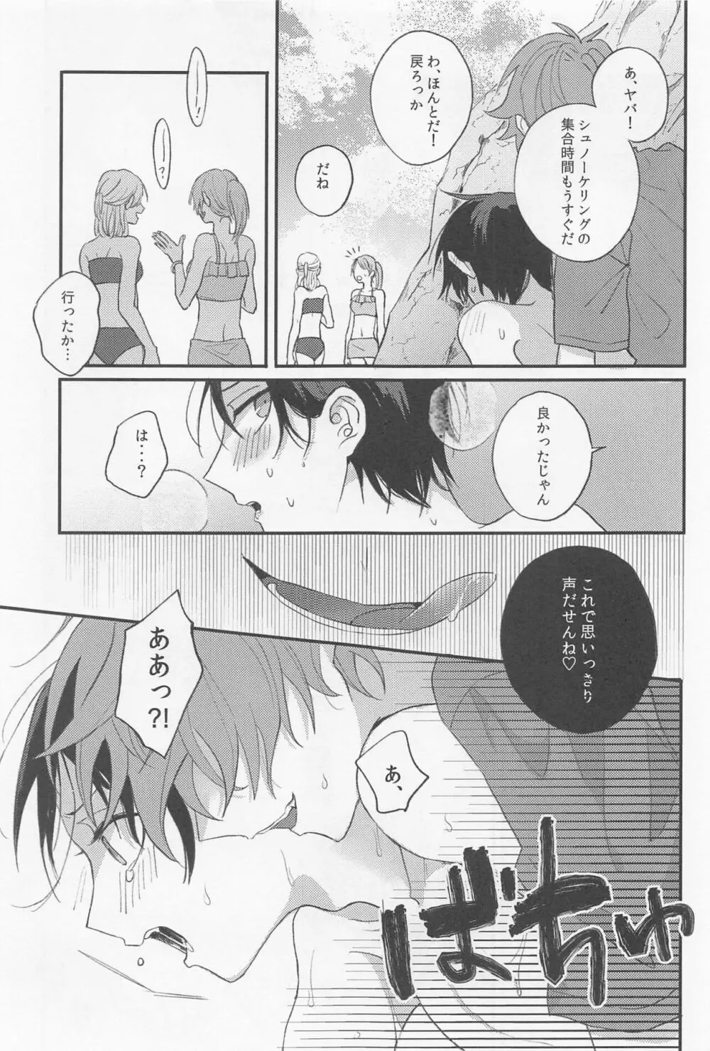 シーサイド・ラバーズ - page22