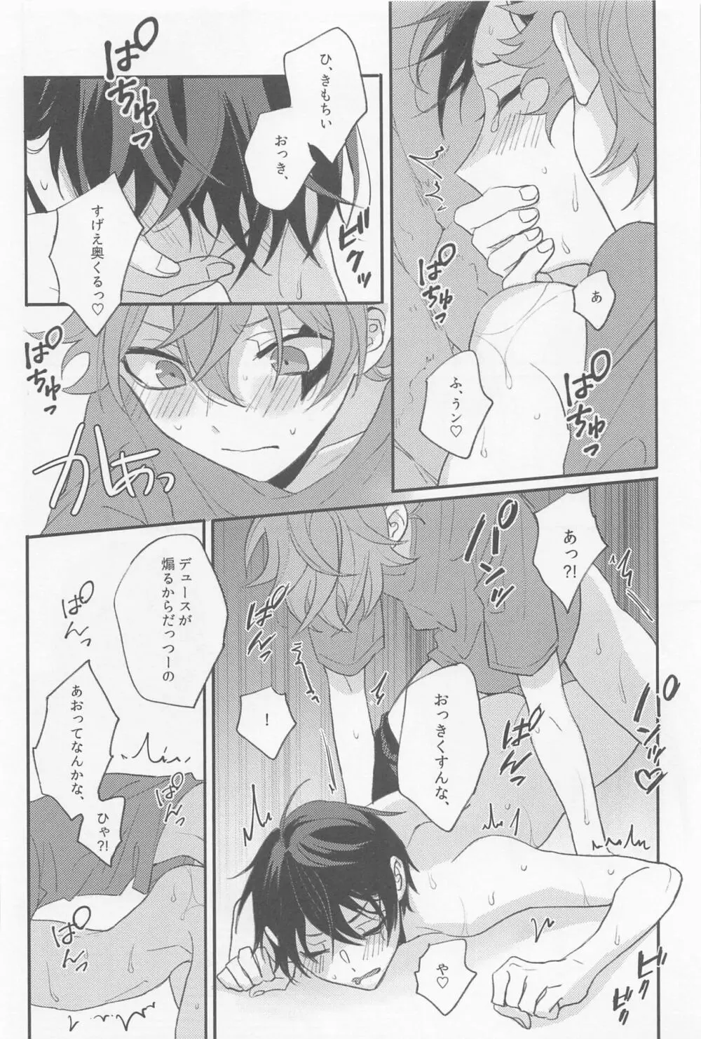 シーサイド・ラバーズ - page23