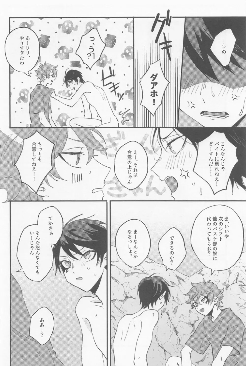 シーサイド・ラバーズ - page27