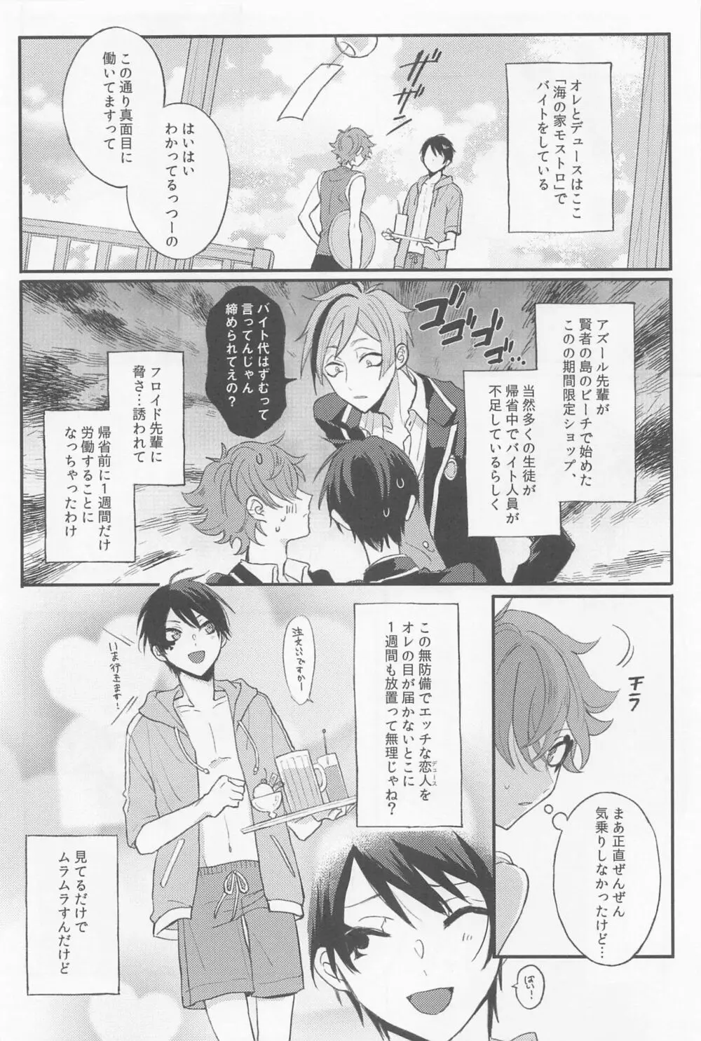 シーサイド・ラバーズ - page3