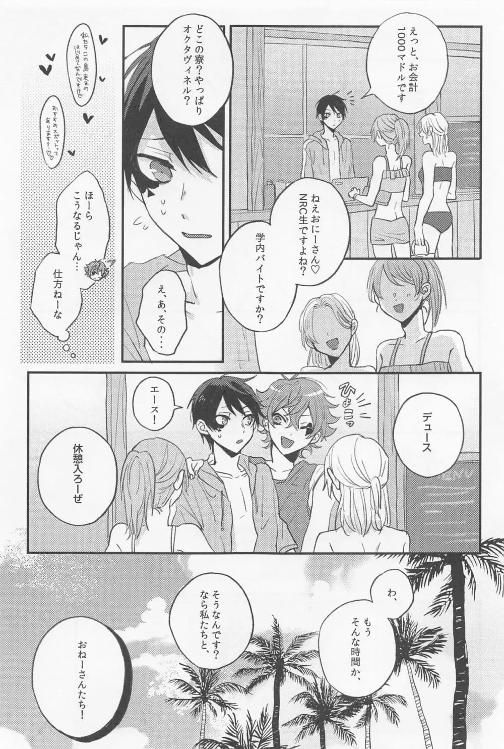 シーサイド・ラバーズ - page4