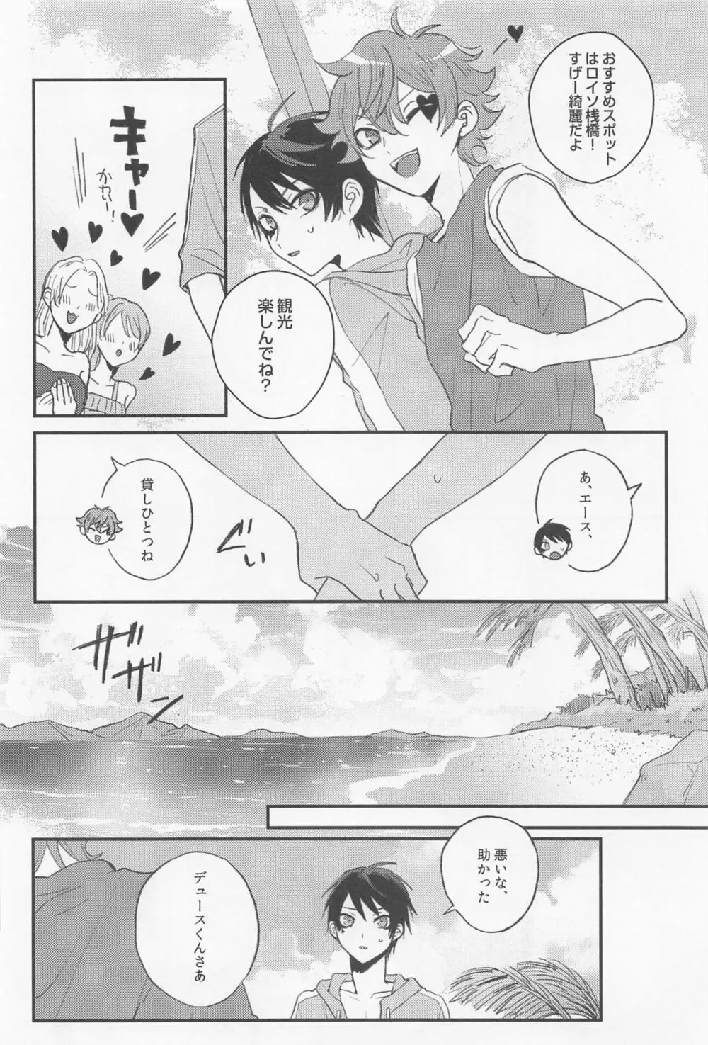 シーサイド・ラバーズ - page5