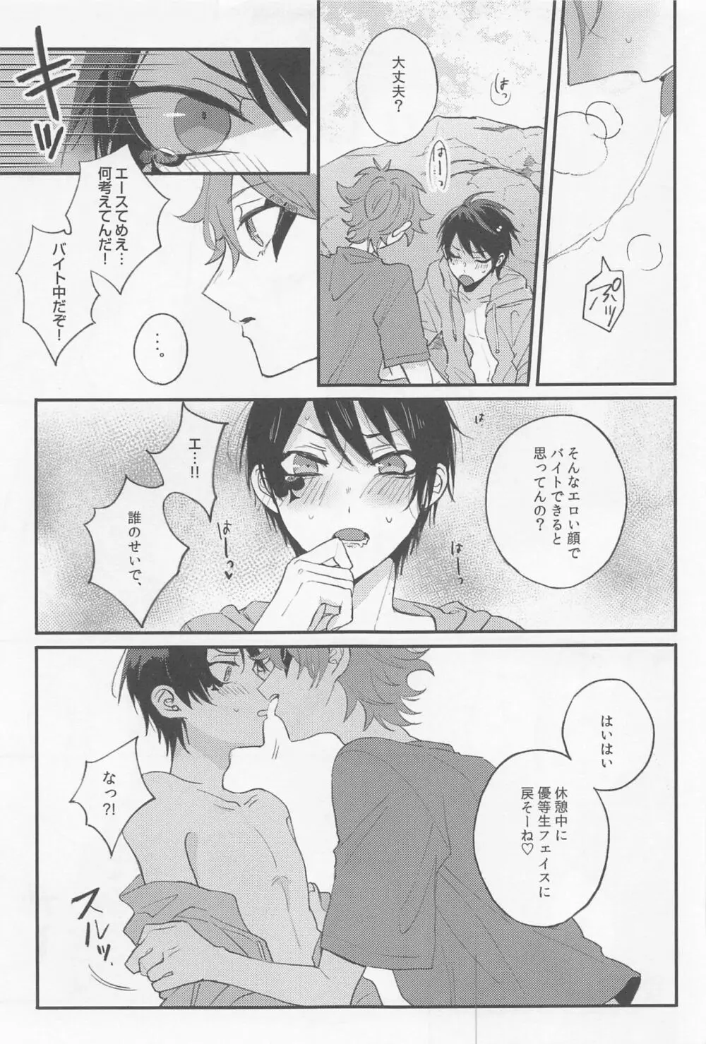 シーサイド・ラバーズ - page8