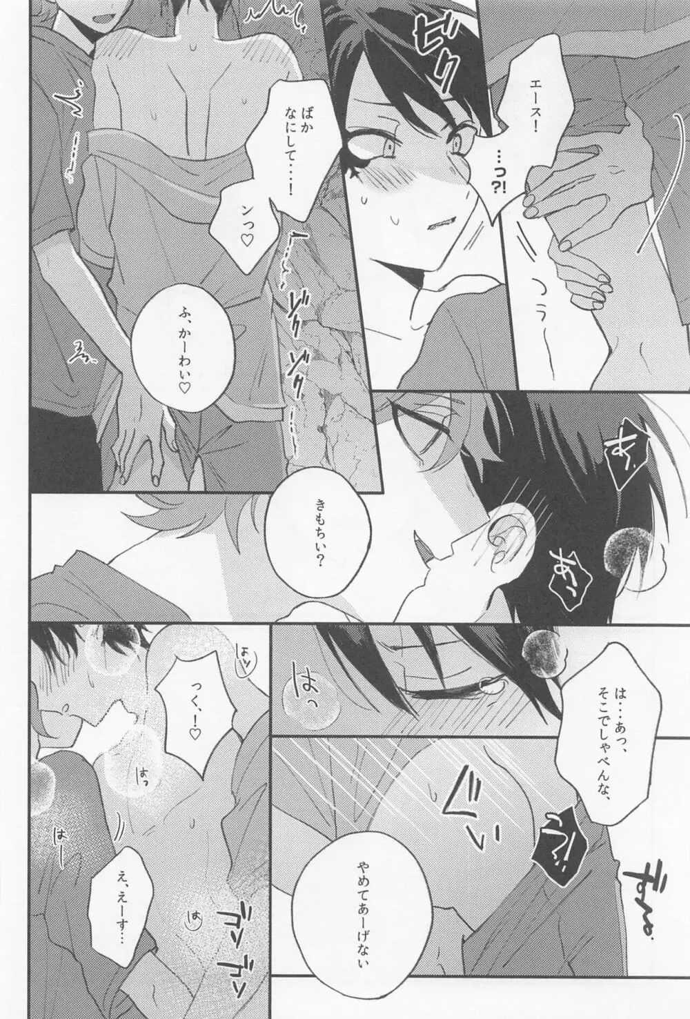 シーサイド・ラバーズ - page9