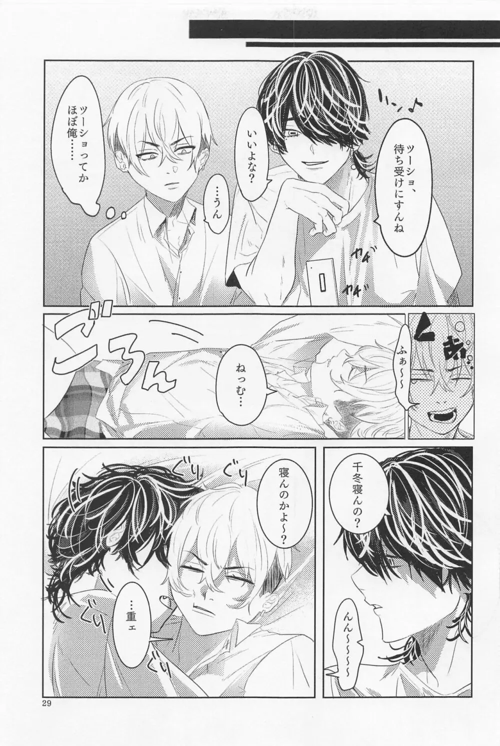 青と春 - page28