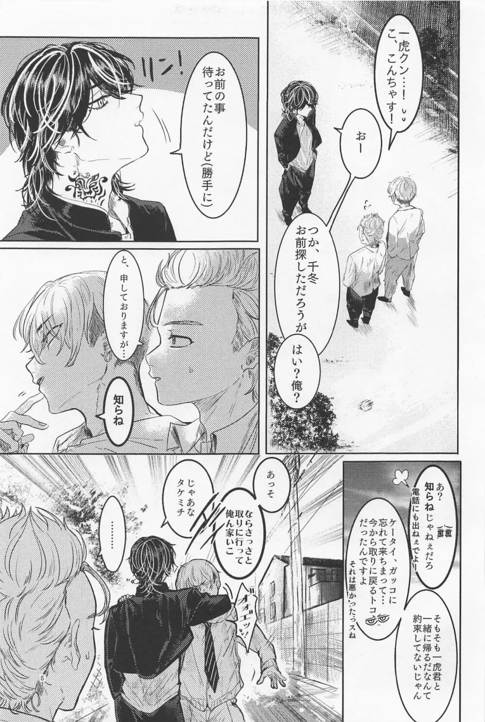 青と春 - page4