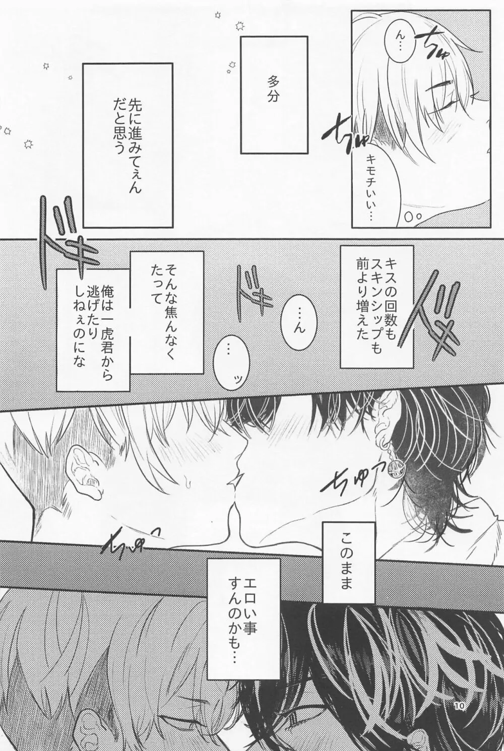 青と春 - page9