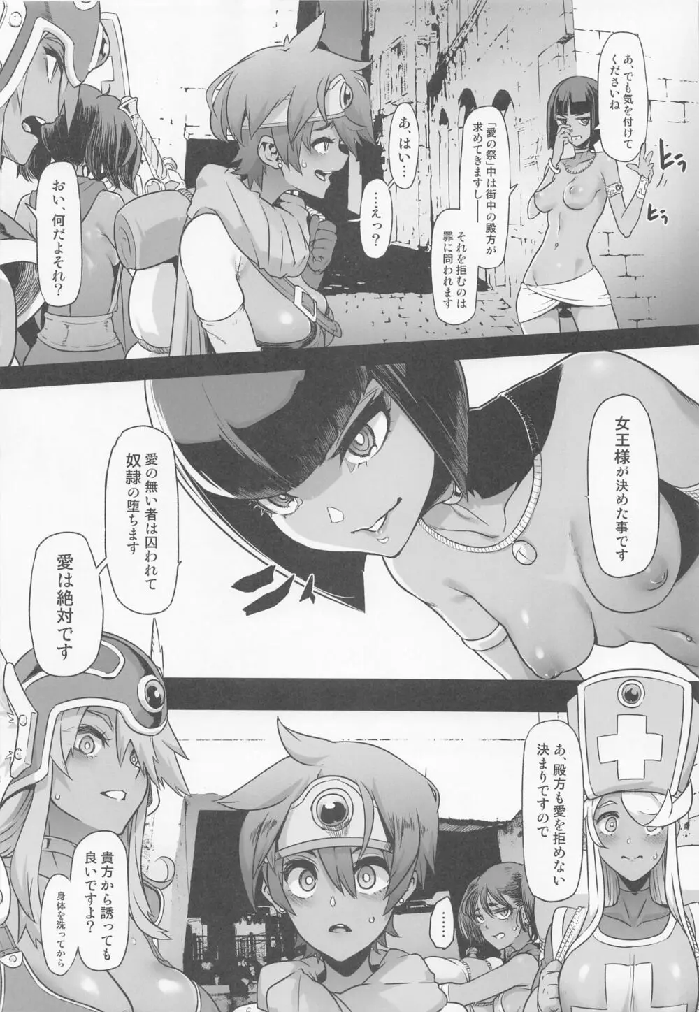 女ゆうしゃノ旅5 淫辱のピラミッド - page6