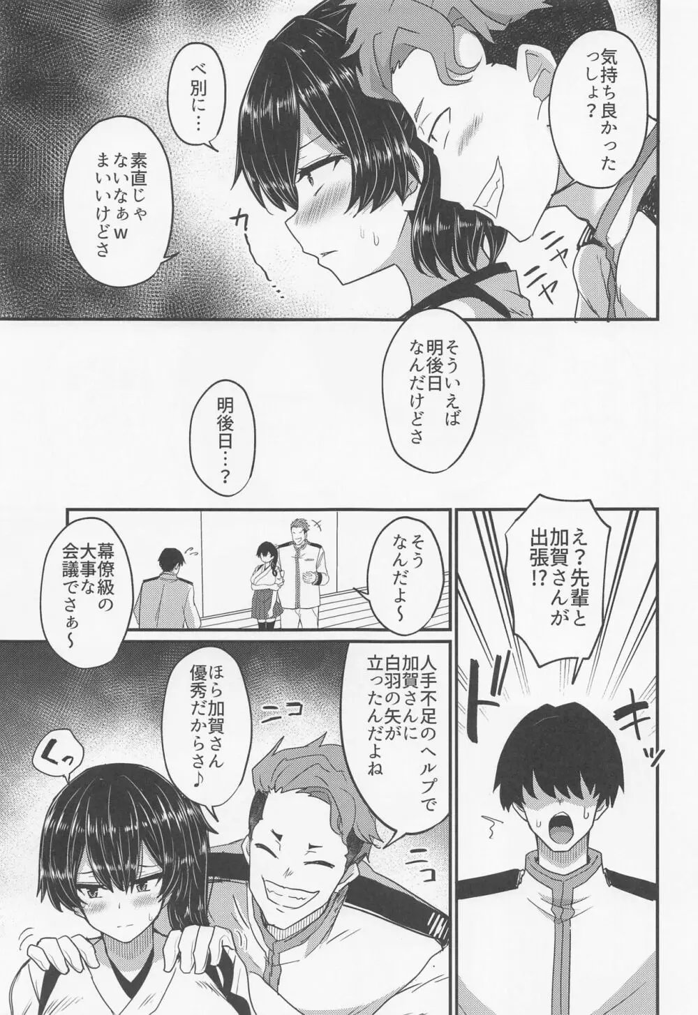 組織には勝てなかったよ - page14