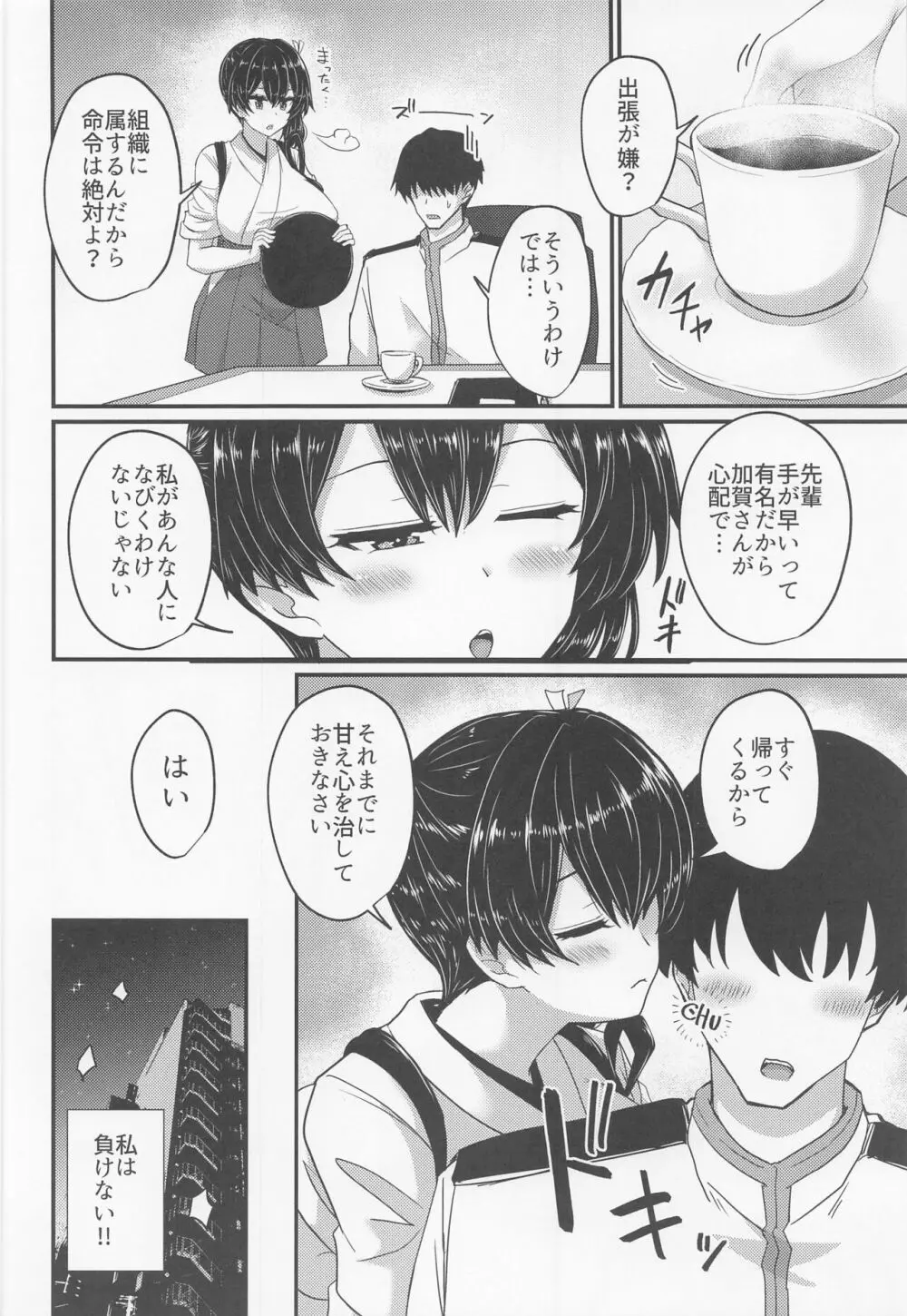 組織には勝てなかったよ - page15