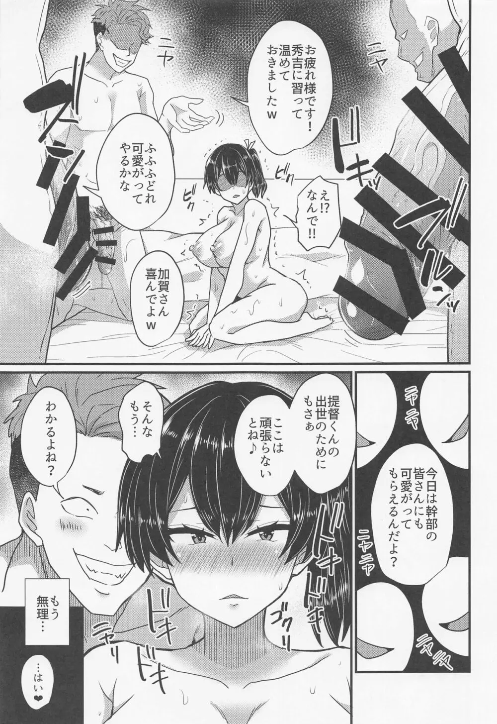 組織には勝てなかったよ - page18