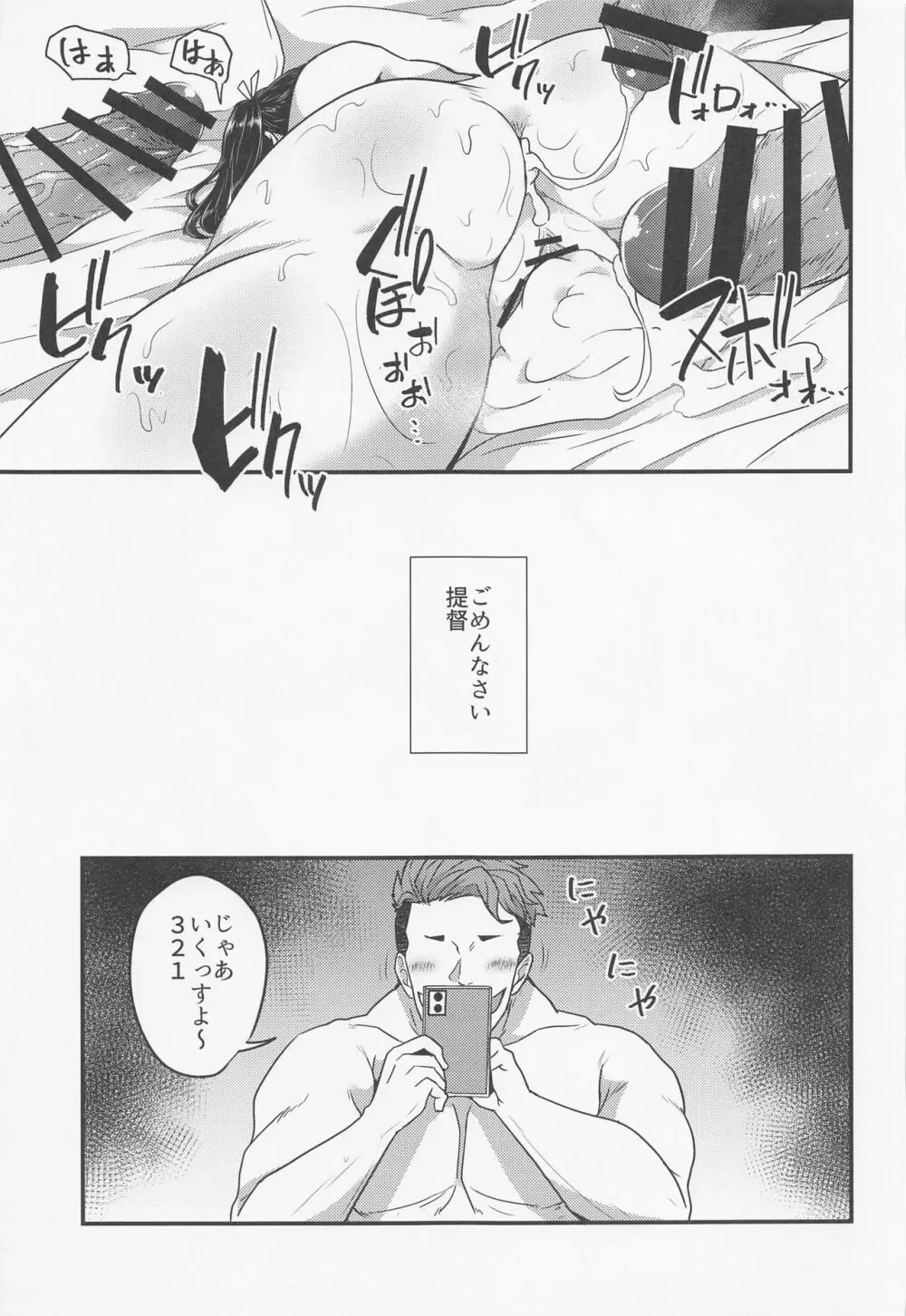 組織には勝てなかったよ - page22