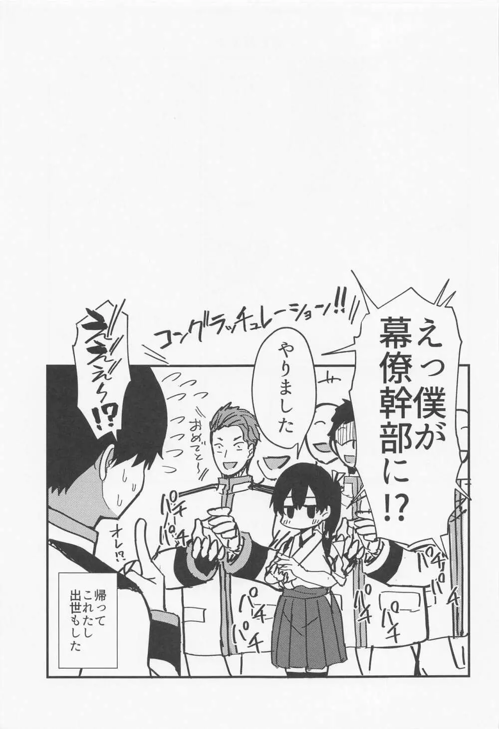 組織には勝てなかったよ - page24