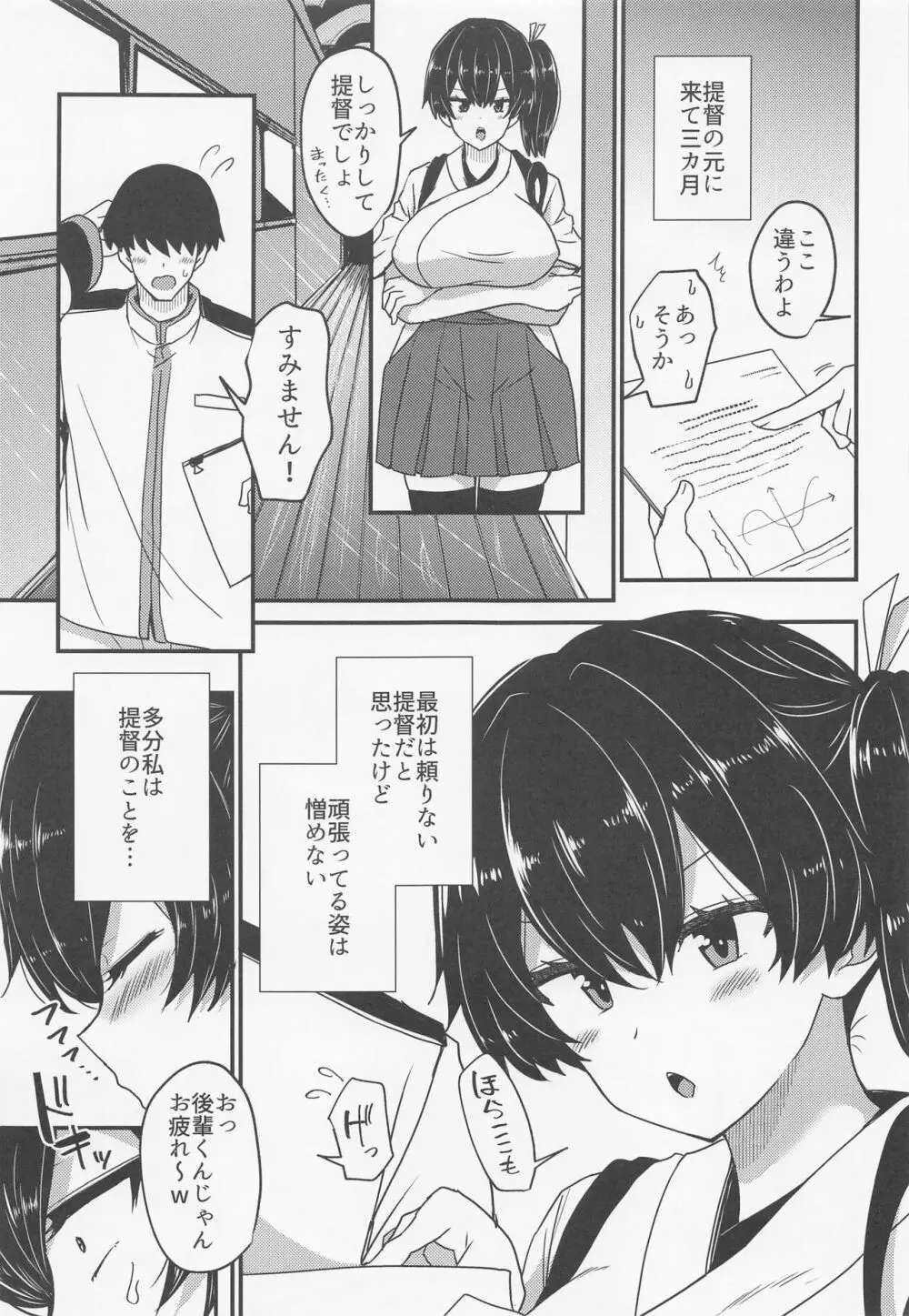 組織には勝てなかったよ - page4