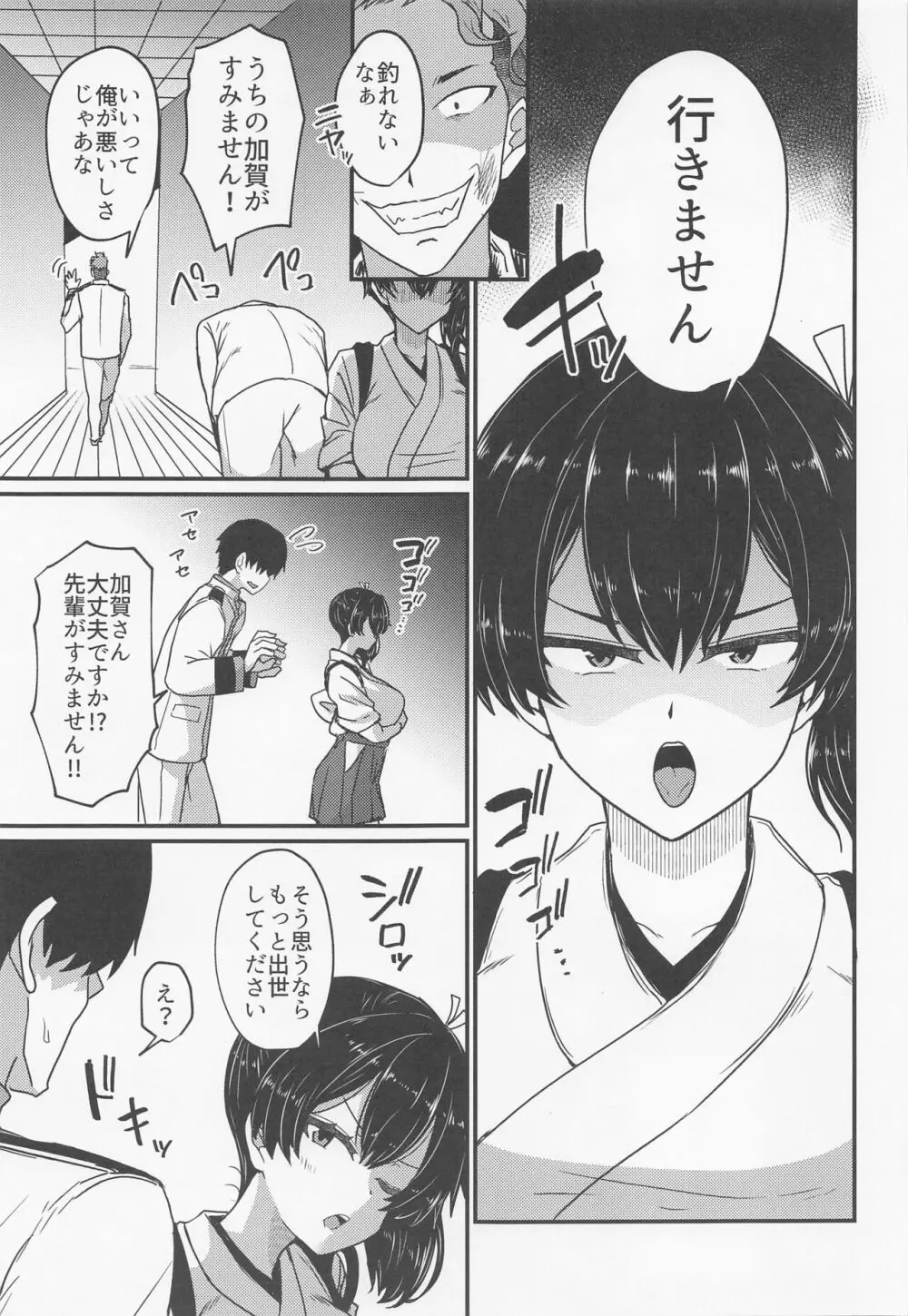 組織には勝てなかったよ - page6