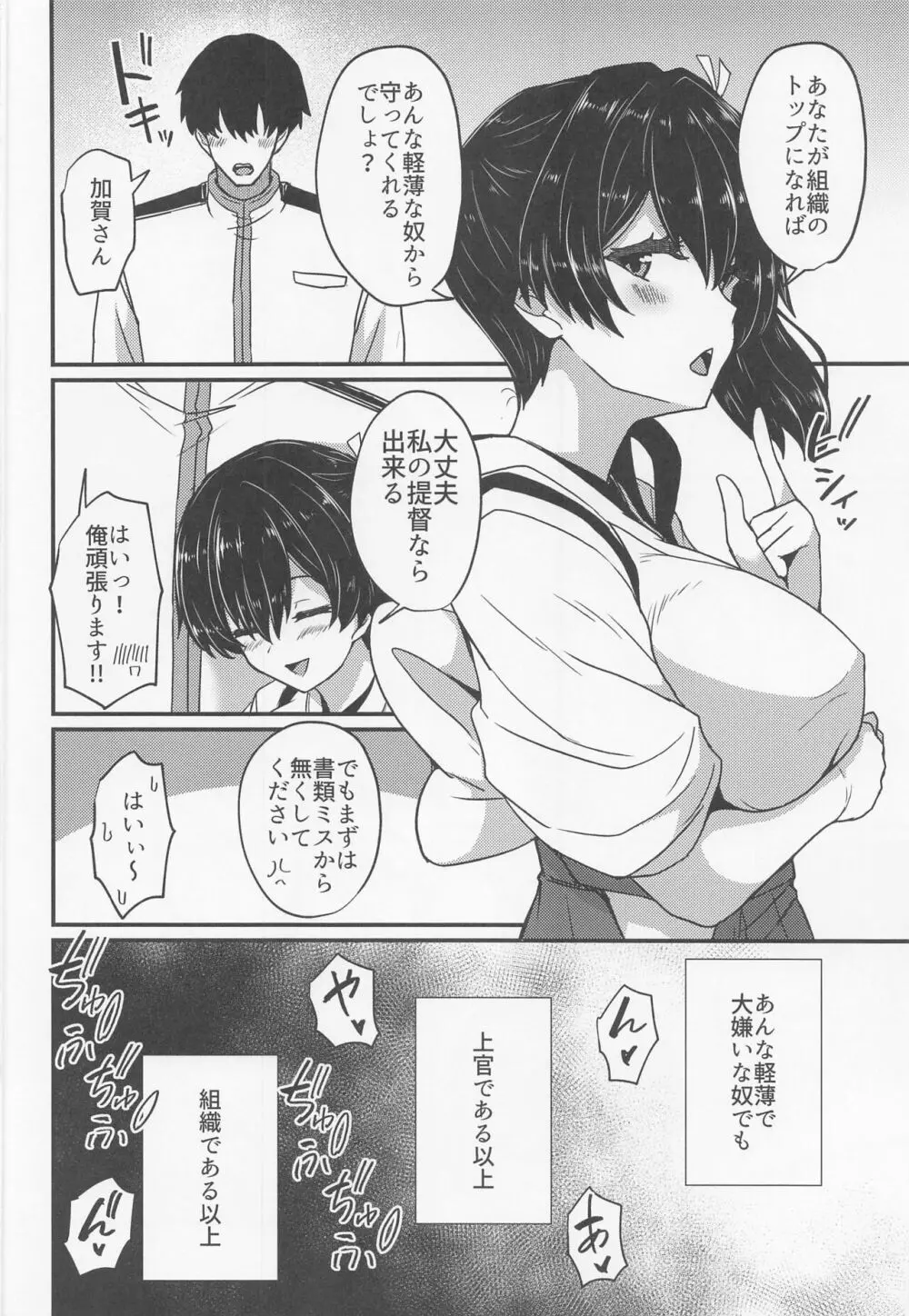 組織には勝てなかったよ - page7