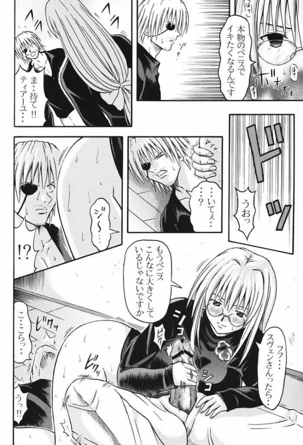 ティアーユ盆 - page11