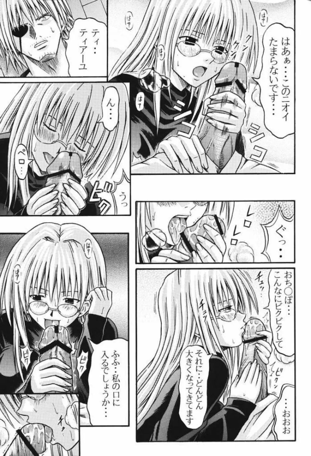 ティアーユ盆 - page12