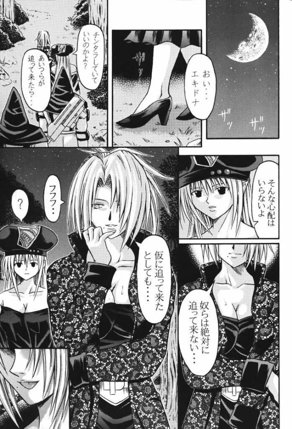 ティアーユ盆 - page6