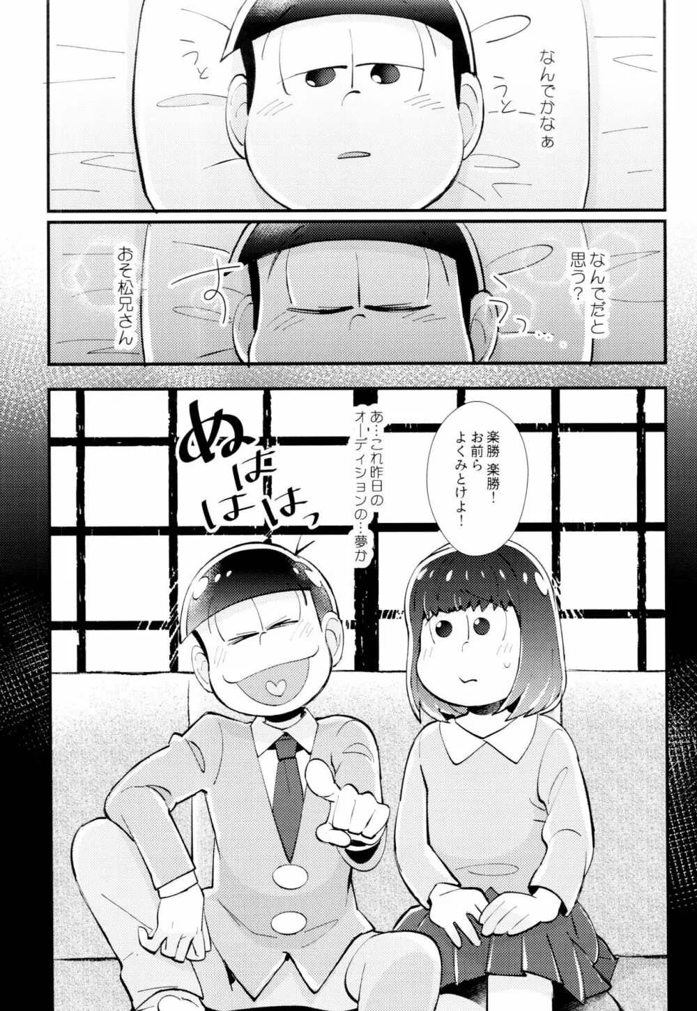 はじまりは、夜道の香り。 - page10