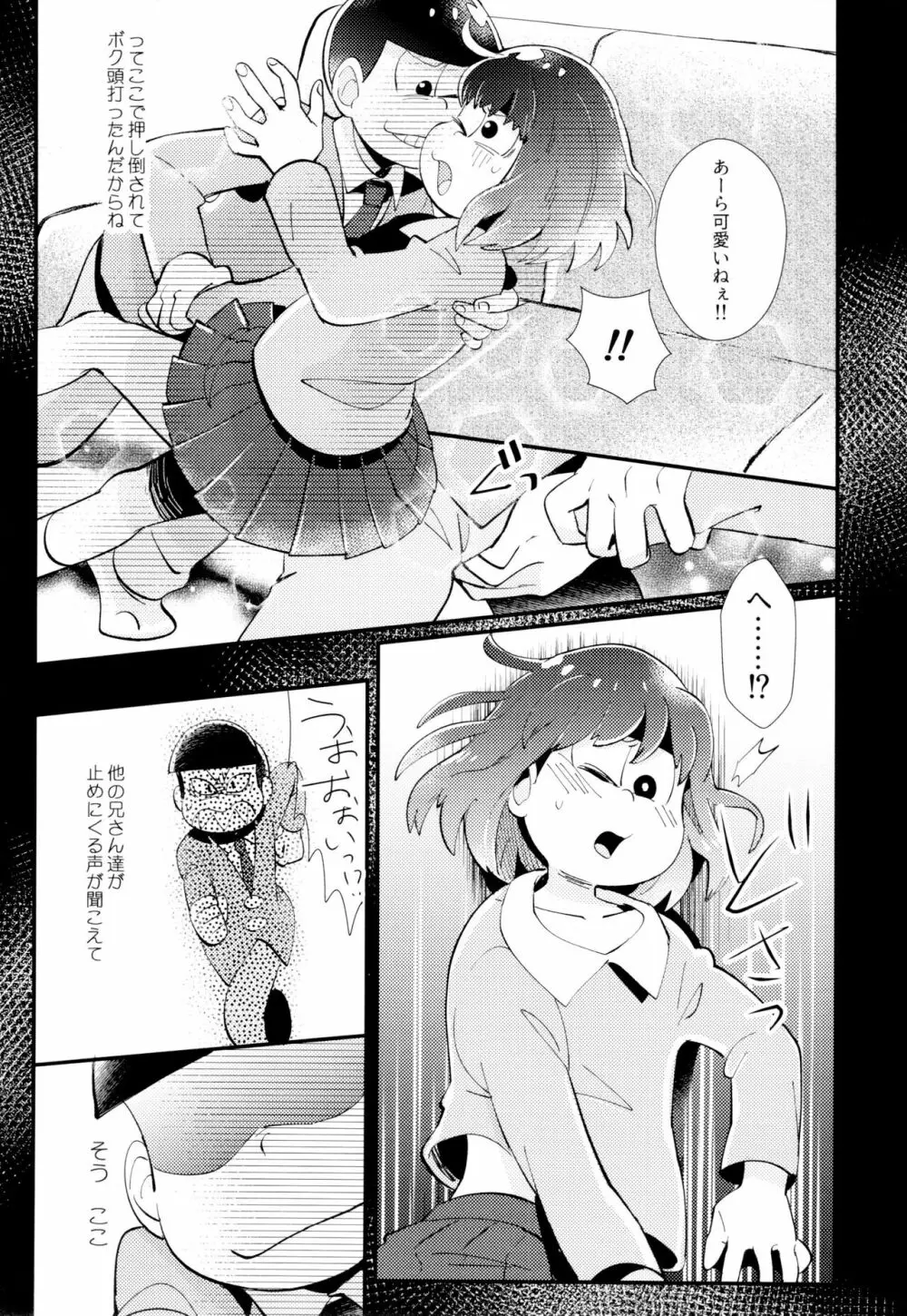 はじまりは、夜道の香り。 - page11