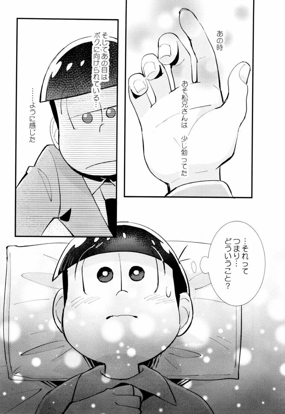 はじまりは、夜道の香り。 - page13