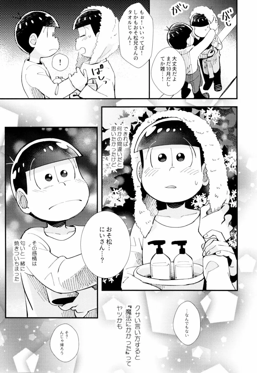 はじまりは、夜道の香り。 - page17