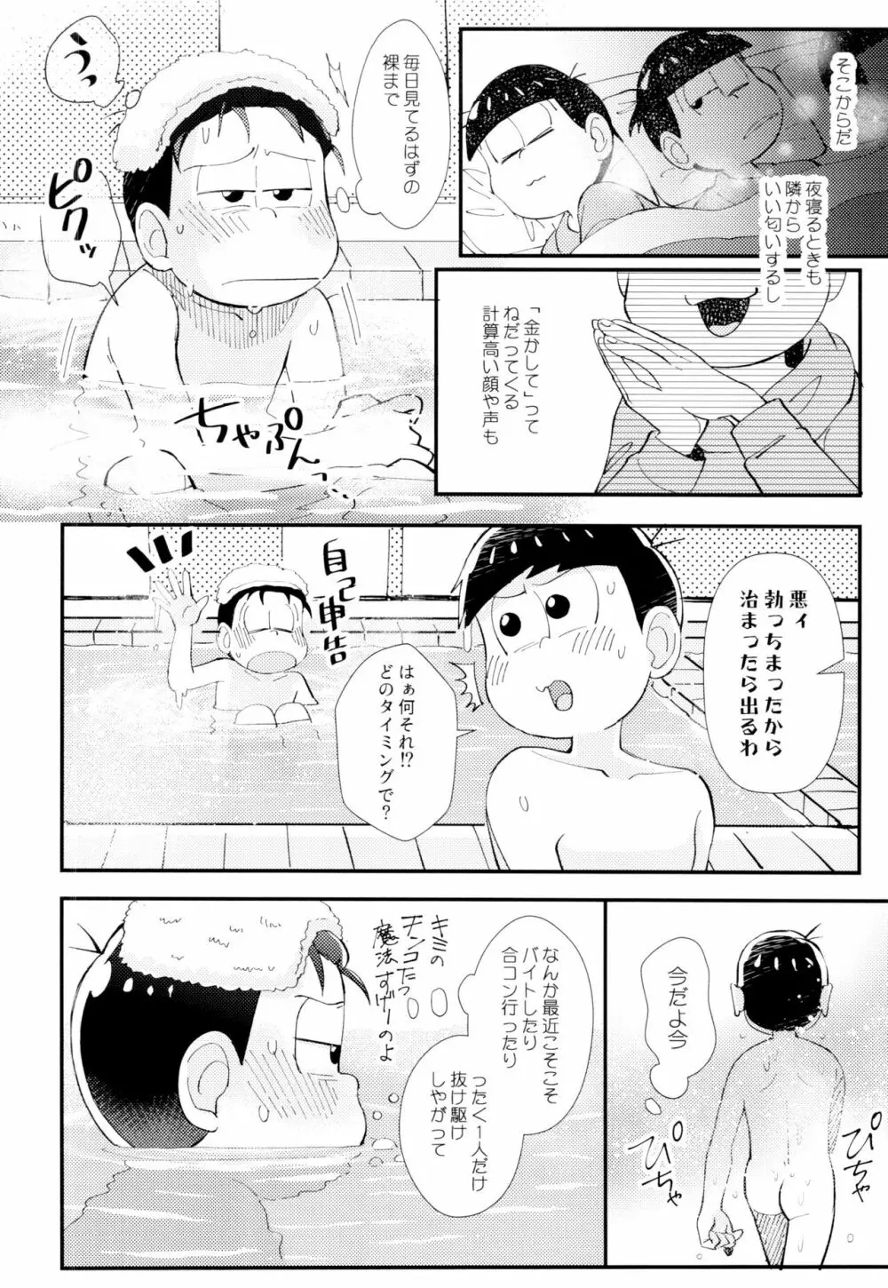 はじまりは、夜道の香り。 - page18