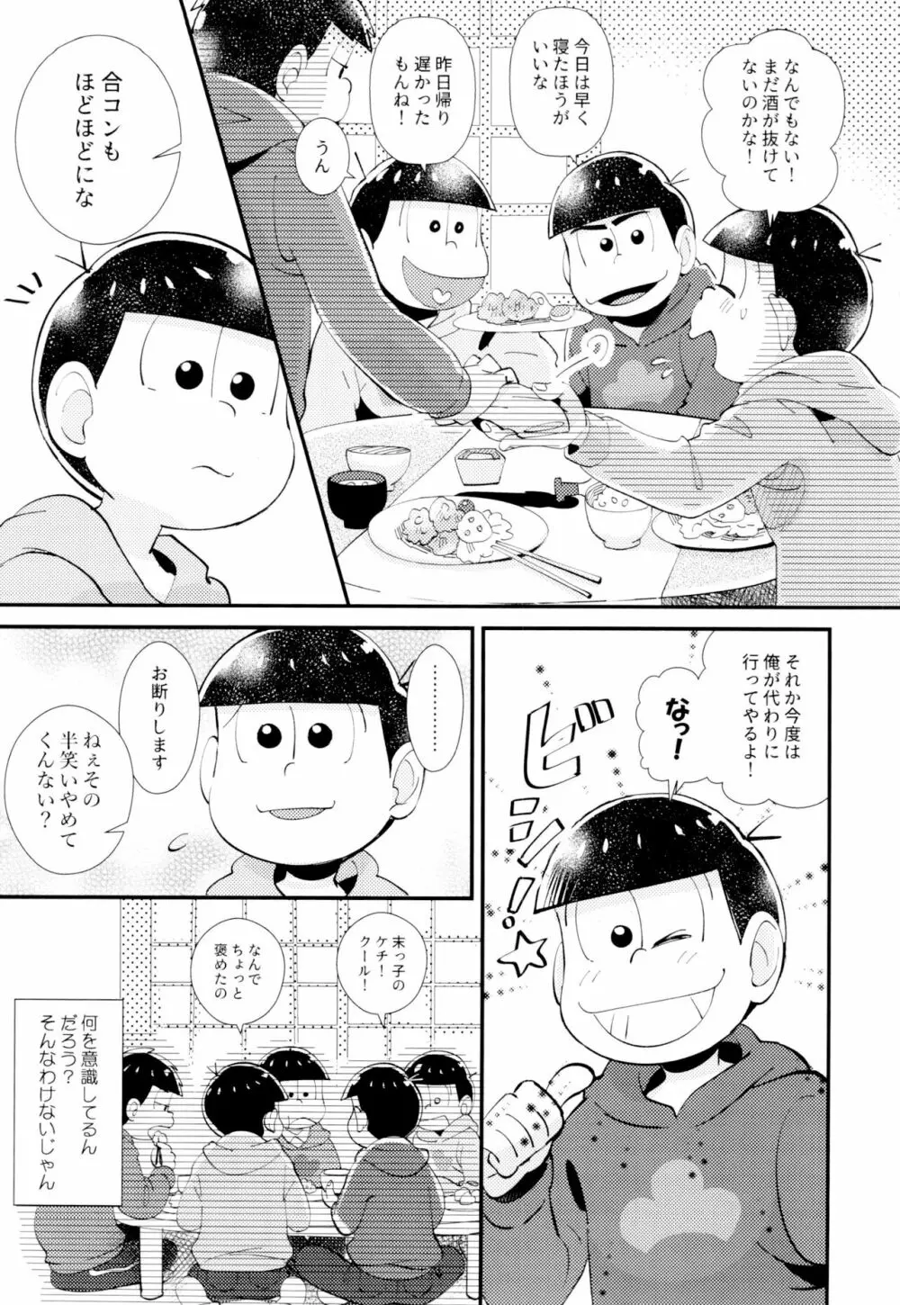 はじまりは、夜道の香り。 - page21