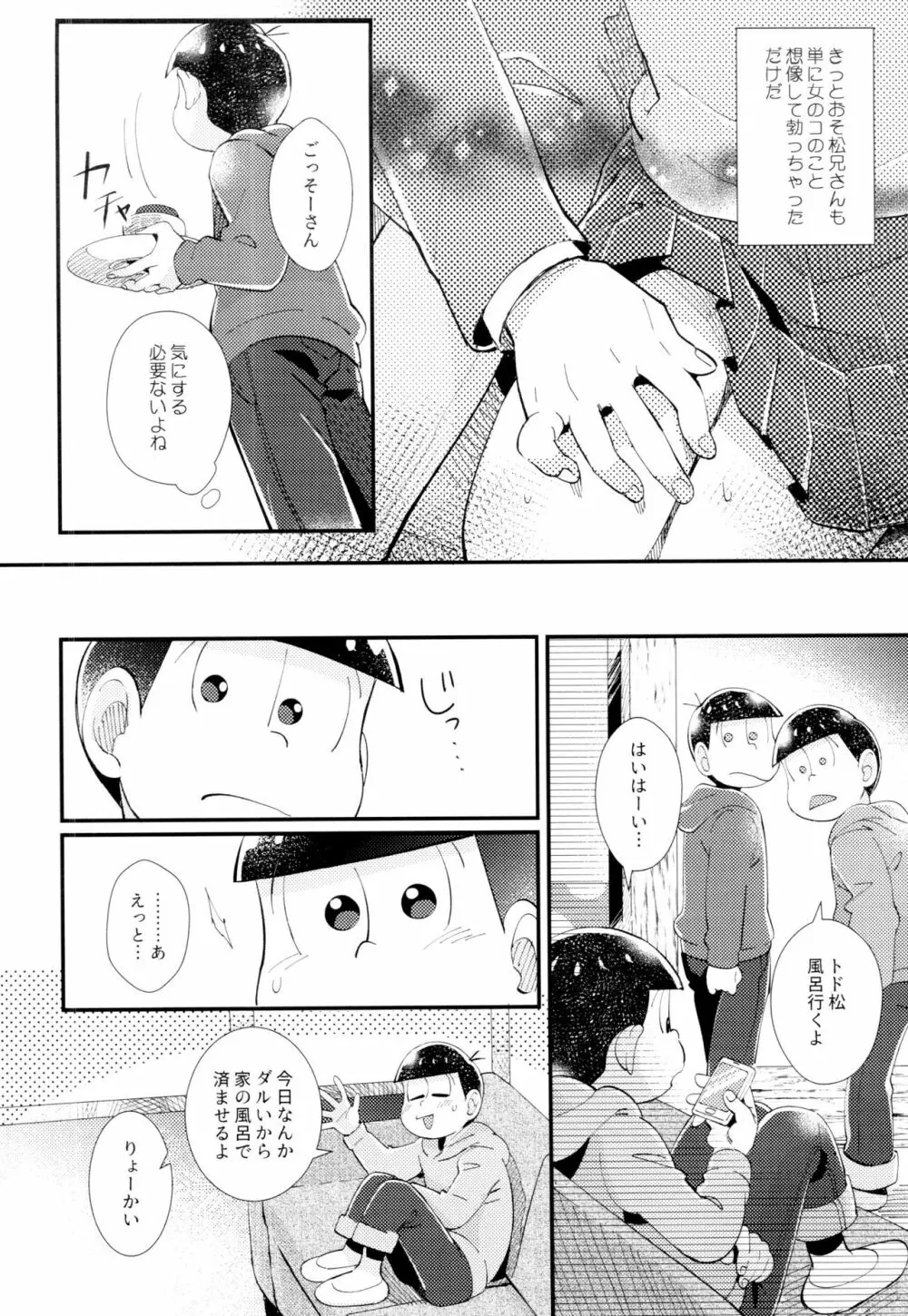 はじまりは、夜道の香り。 - page22