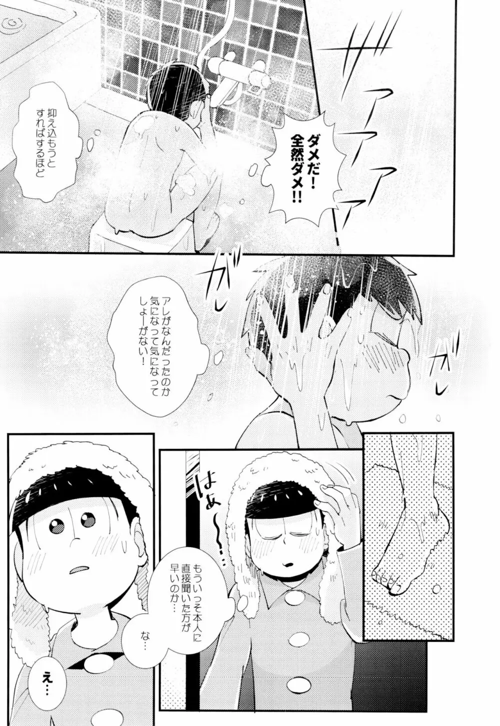 はじまりは、夜道の香り。 - page23