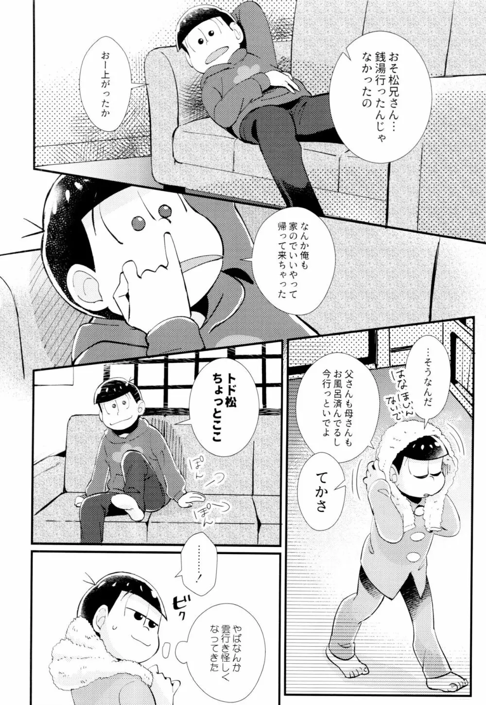 はじまりは、夜道の香り。 - page24